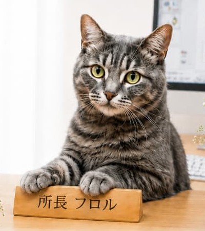 所長フロル