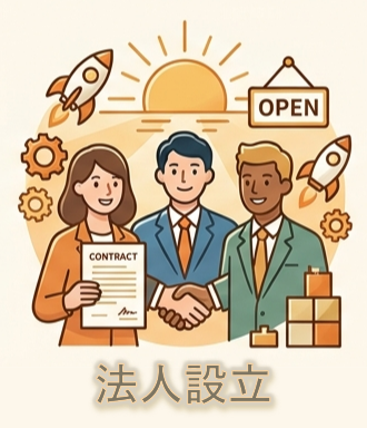 起業・会社設立サポート